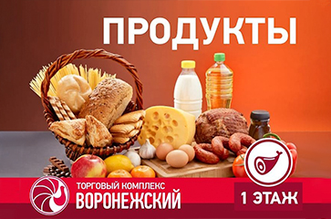 Новые бренды хлеба и выпечки в ТК «Воронежский»